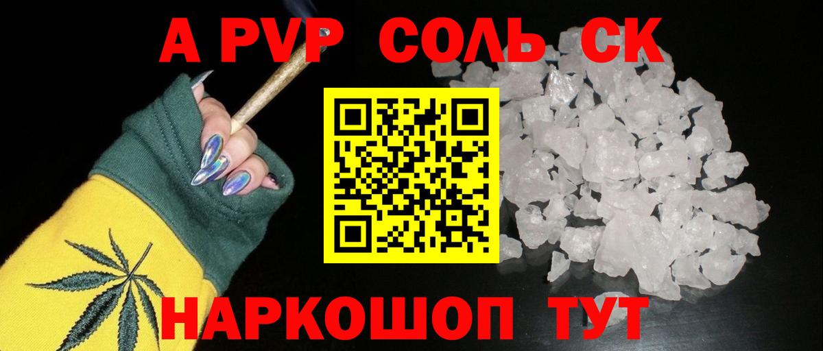 APVP VHQ  Alpha PVP СК КРИС  Новый Уренгой  Вход с VPN  APVP Соль 