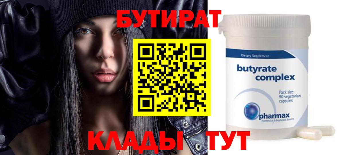 БУТИРАТ BDO  Вход с VPN  БУТИРАТ  Новый Уренгой 