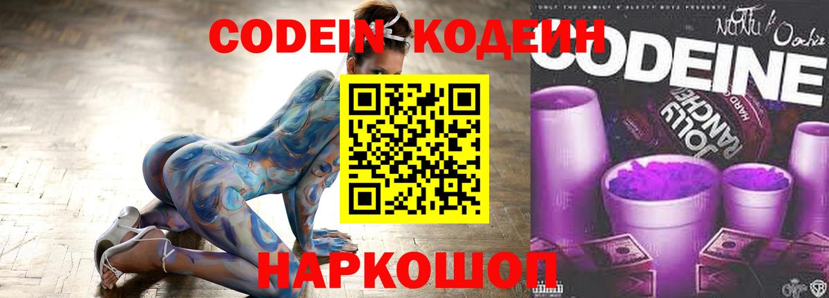 Кодеиновый сироп Lean Purple Drank Новый Уренгой