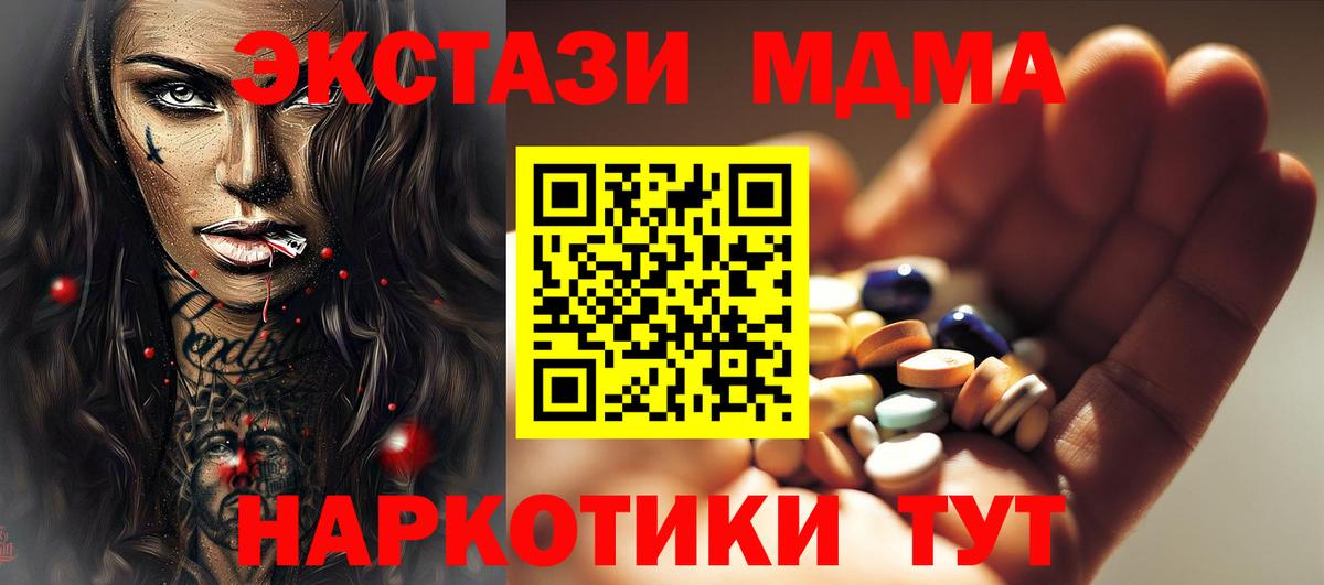 МДМА Molly  MDMA crystal  Вход с VPN  МДМА  Новый Уренгой 