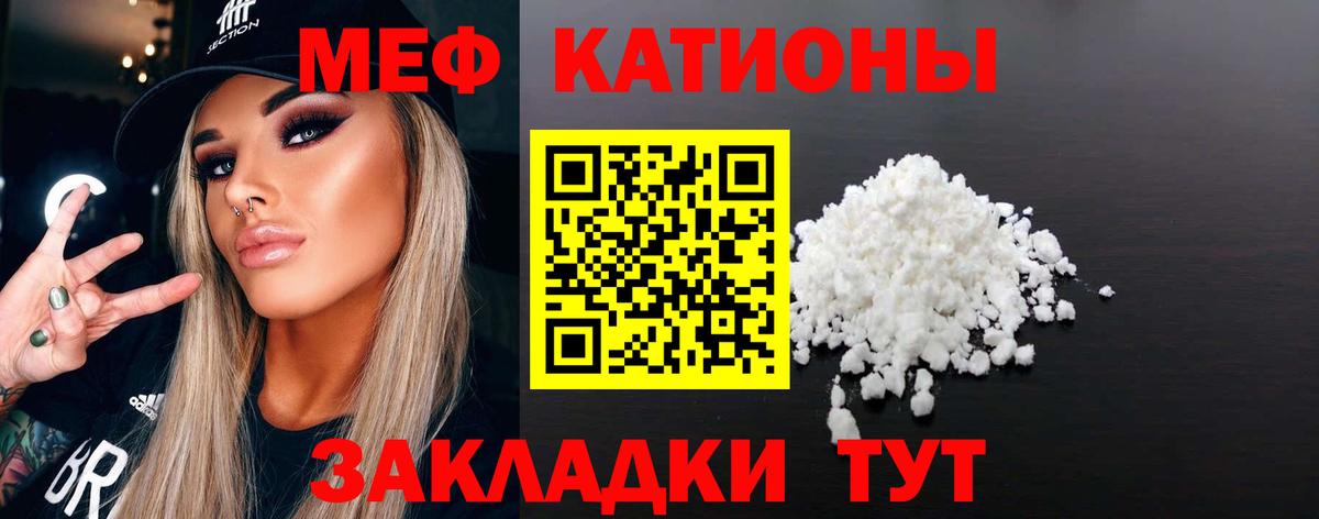 МЯУ-МЯУ  МЕФ  Вход с VPN  МЕФ мука  Новый Уренгой 