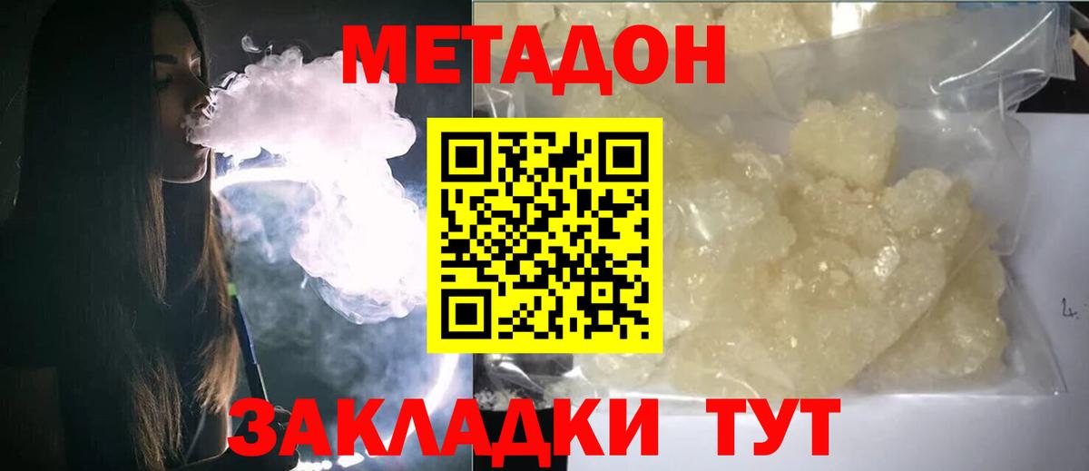 Новый Уренгой  Метадон мёд  Вход с VPN 